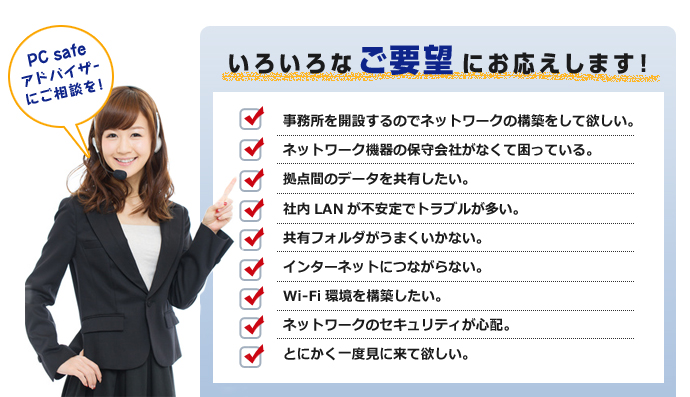 社内ＬＡＮ構築などのご要望にお応えします！