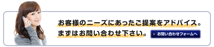 お問い合わせフォームへ