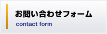 FAXフォーム